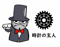 時計の玄人の評判は？口コミやSNSを徹底調査