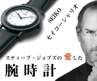 SCXP041(セイコーシャリオ)をレビュー！スティーブ・ジョブズが愛したモデル！